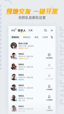 和平营地安卓版下载