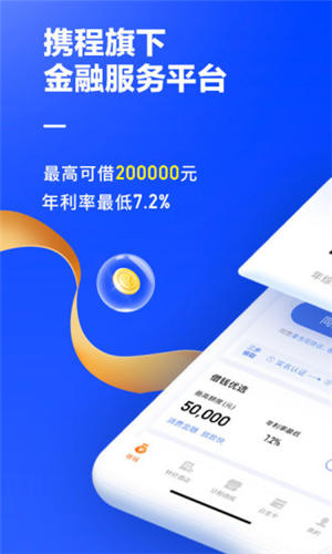 携程金融APP官方免费下载