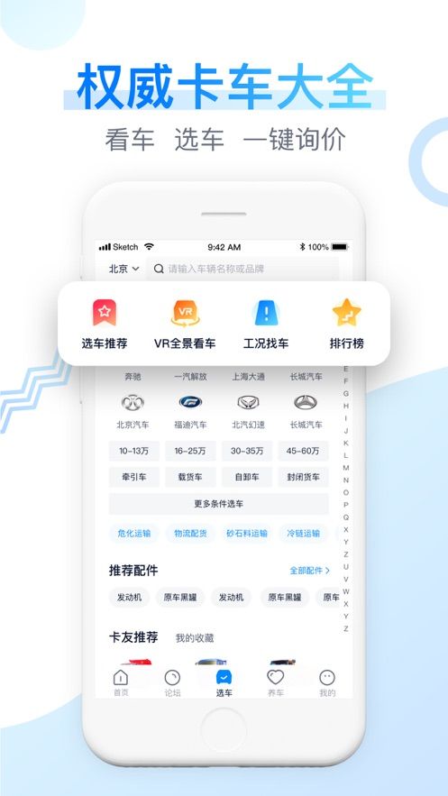 卡车之家货车报价app