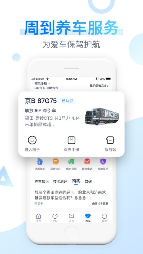 卡车之家货车报价app