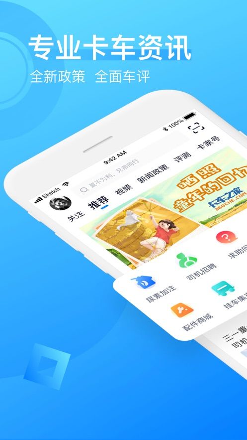 卡车之家货车报价app