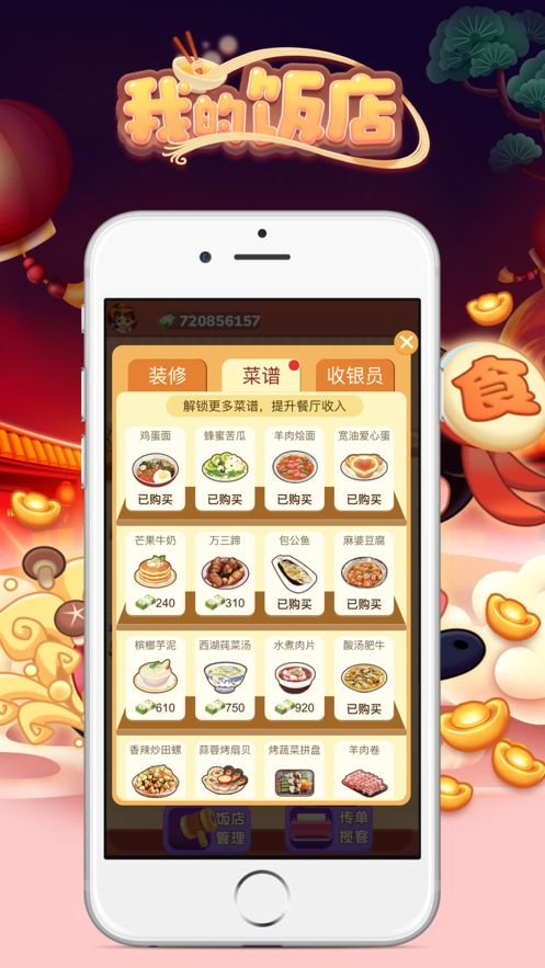 我的饭店官网v1.6