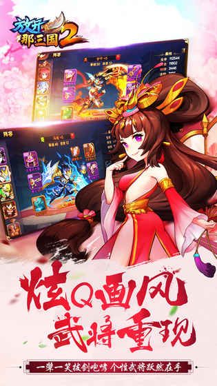 放开那三国2破解版下载
