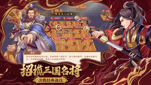 三国从忽悠刘备开始手游下载