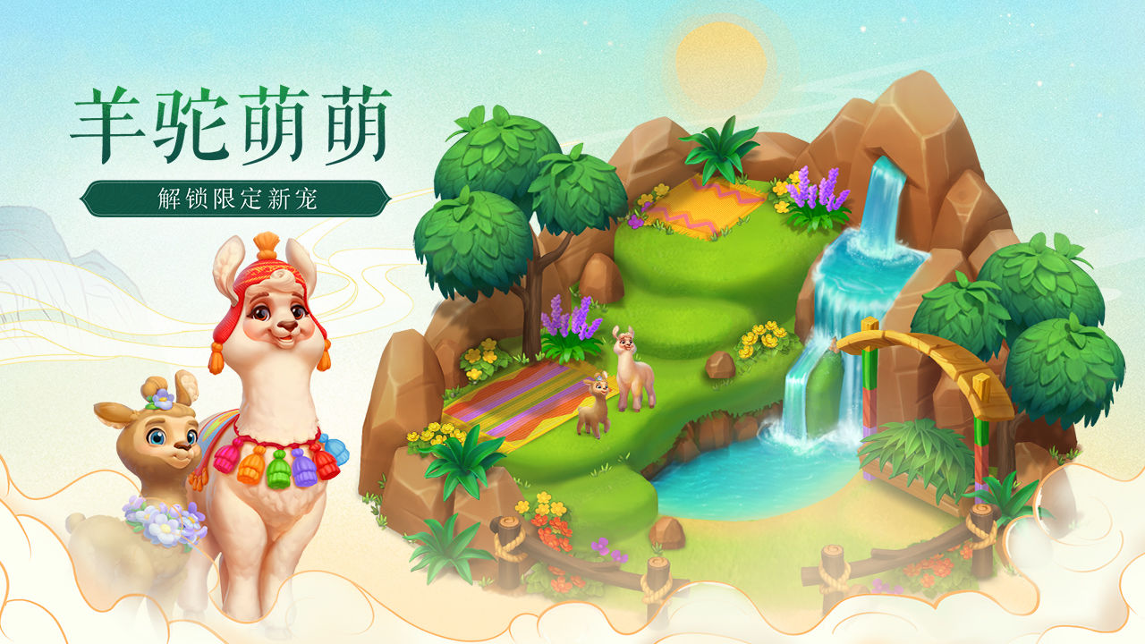 梦幻花园