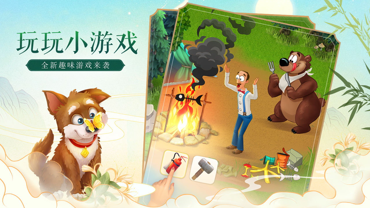 梦幻花园