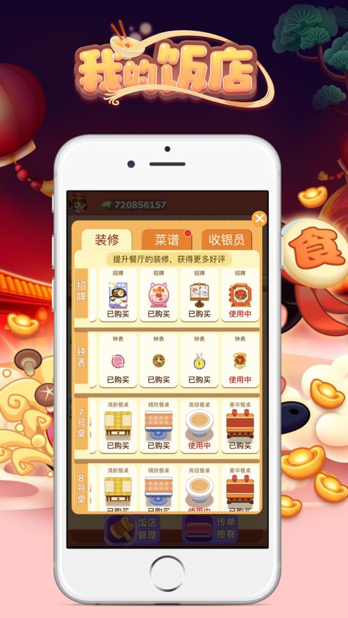 我的饭店红包版下载