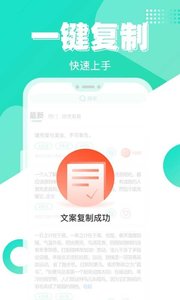 文案大师app官网下载