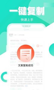 文案大师下载