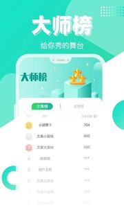 文案大师app最新下载