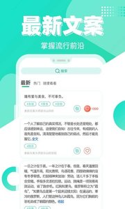 文案大师app安卓下载