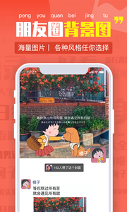 朋友圈文案app下载