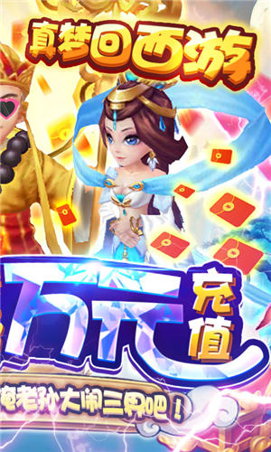 西游手游送万元充值版