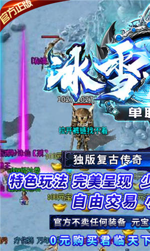 冰雪复古传奇最新版本