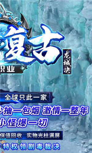 龙城决冰雪打金