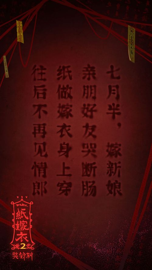 纸嫁衣2完整版去广告