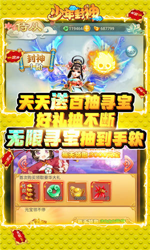 少年封神免费仙玉官方下载