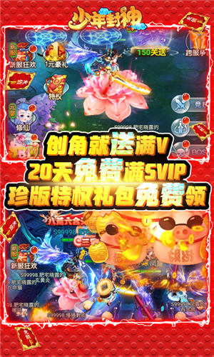 少年封神免费仙玉官方下载