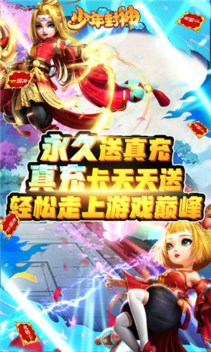 少年封神免费仙玉官方下载