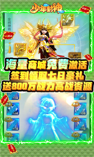 少年封神免费仙玉官方下载