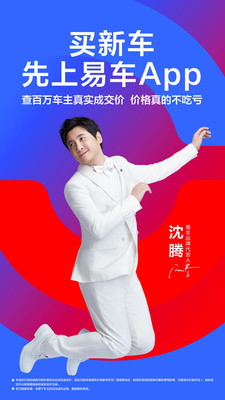 易车网汽车报价免费下载