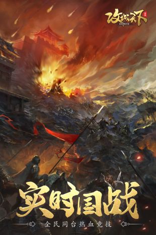 攻城天下最新版