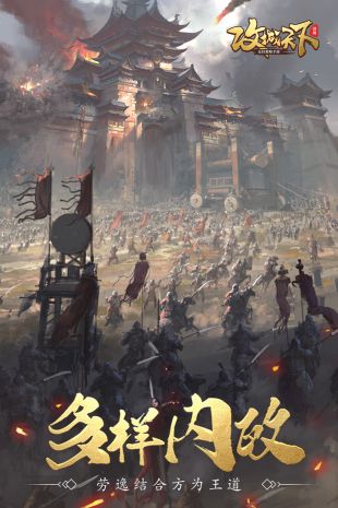 攻城天下最新版