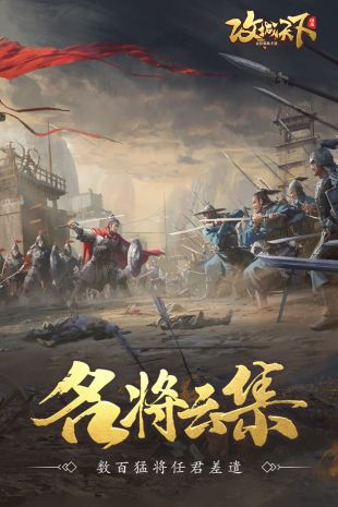 攻城天下最新版