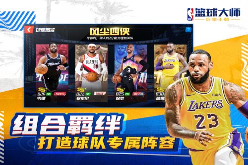 NBA篮球大师全版本下载