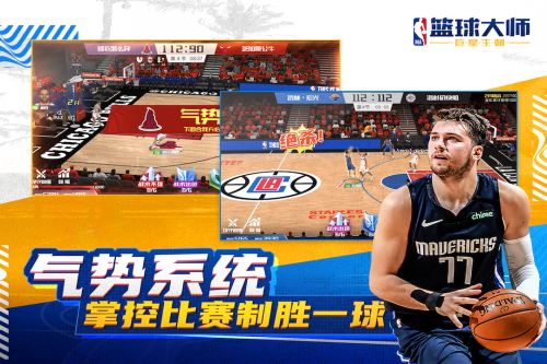 NBA篮球大师v3.9uc版下载