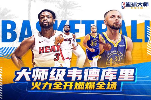 NBA篮球大师v3.9九游版下载