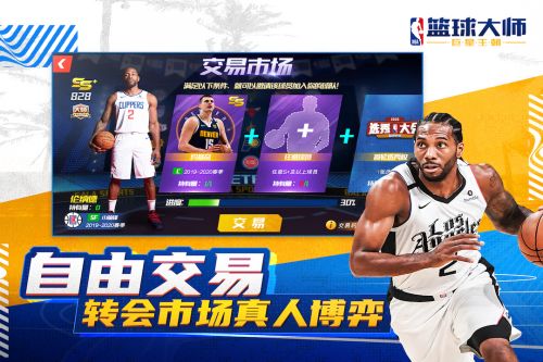 NBA篮球大师v3.9免费下载