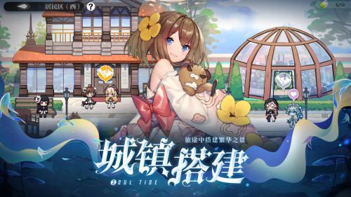 灵魂潮汐官网版