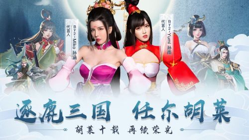 胡莱三国3九游版