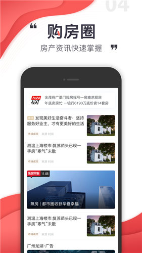 乐居房产官方网站app下载