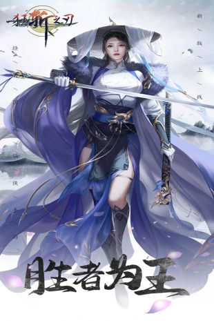 狂斩之刃九游版