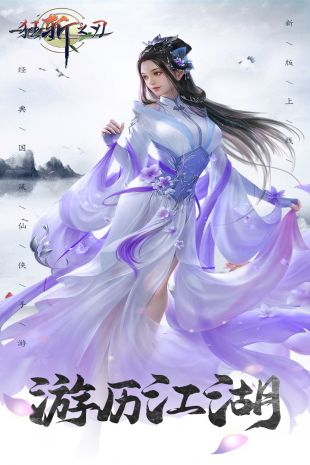 狂斩之刃九游版