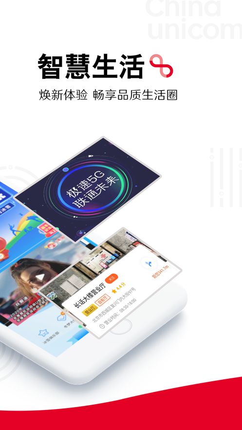 中国联通手机营业厅app下载