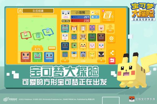 宝可梦大探险1.7.3版本下载