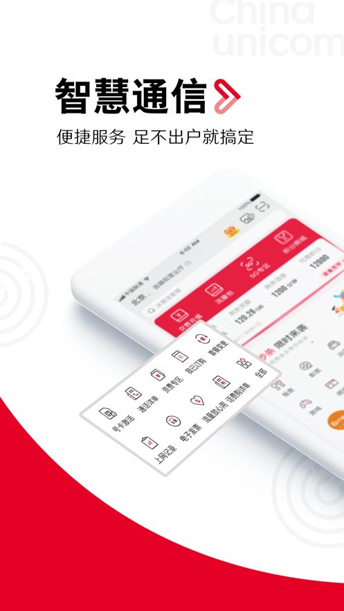 中国联通手机营业厅官网