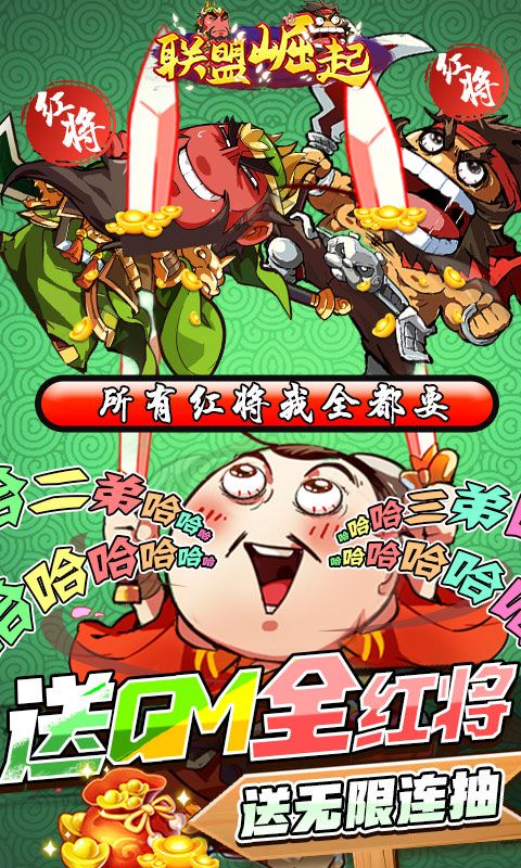 联盟崛起送GM全红将