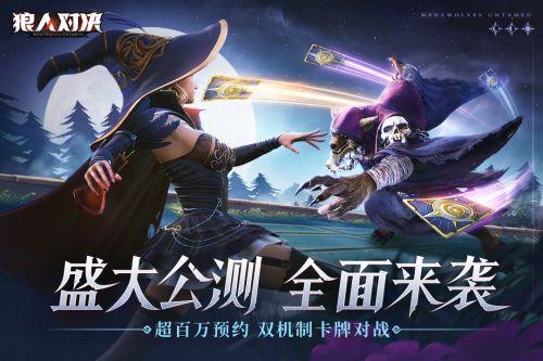 游卡狼人对决