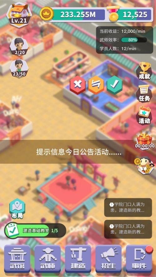 光明顶武院游戏下载