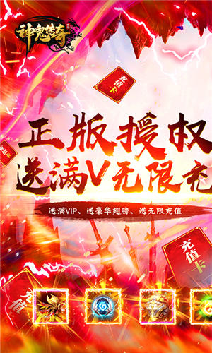 神鬼传奇v2.0.4无限金币版下载