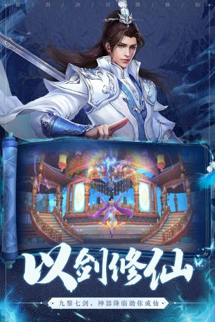 御剑诀九游版