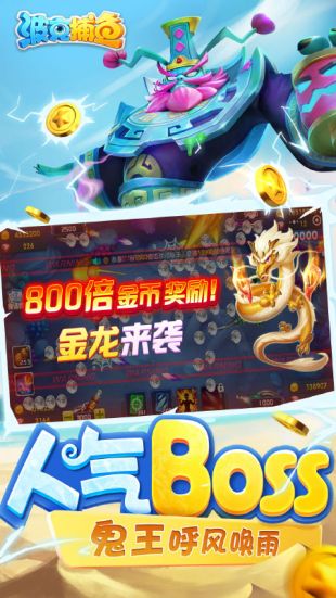 波克捕鱼赚钱提现版下载