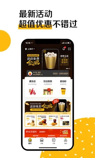 麦当劳官方手机订餐app下载