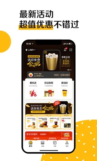 麦当劳app怎么升级大套餐