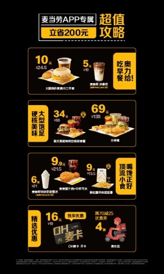 麦当劳app怎么升级大套餐