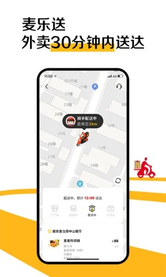 麦当劳app怎么升级大套餐